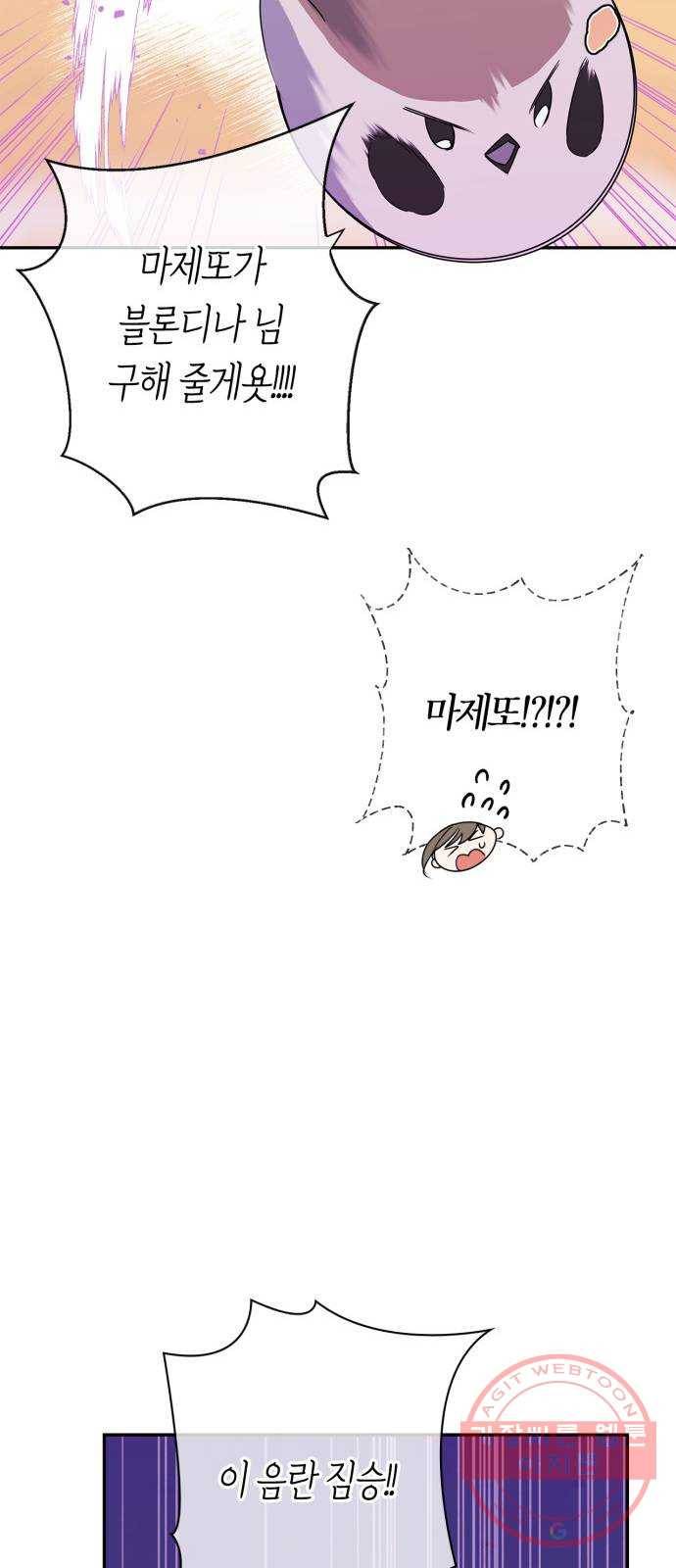 곱게 키웠더니, 짐승 62화 16