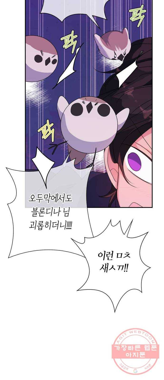 곱게 키웠더니, 짐승 62화 17