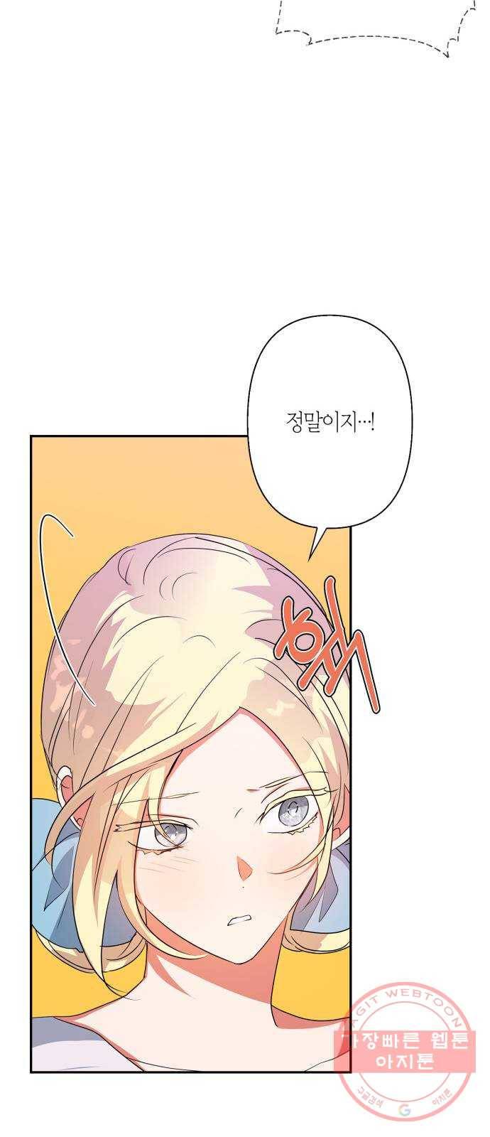 곱게 키웠더니, 짐승 62화 20