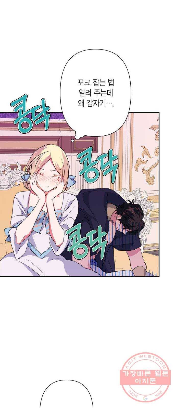 곱게 키웠더니, 짐승 62화 25