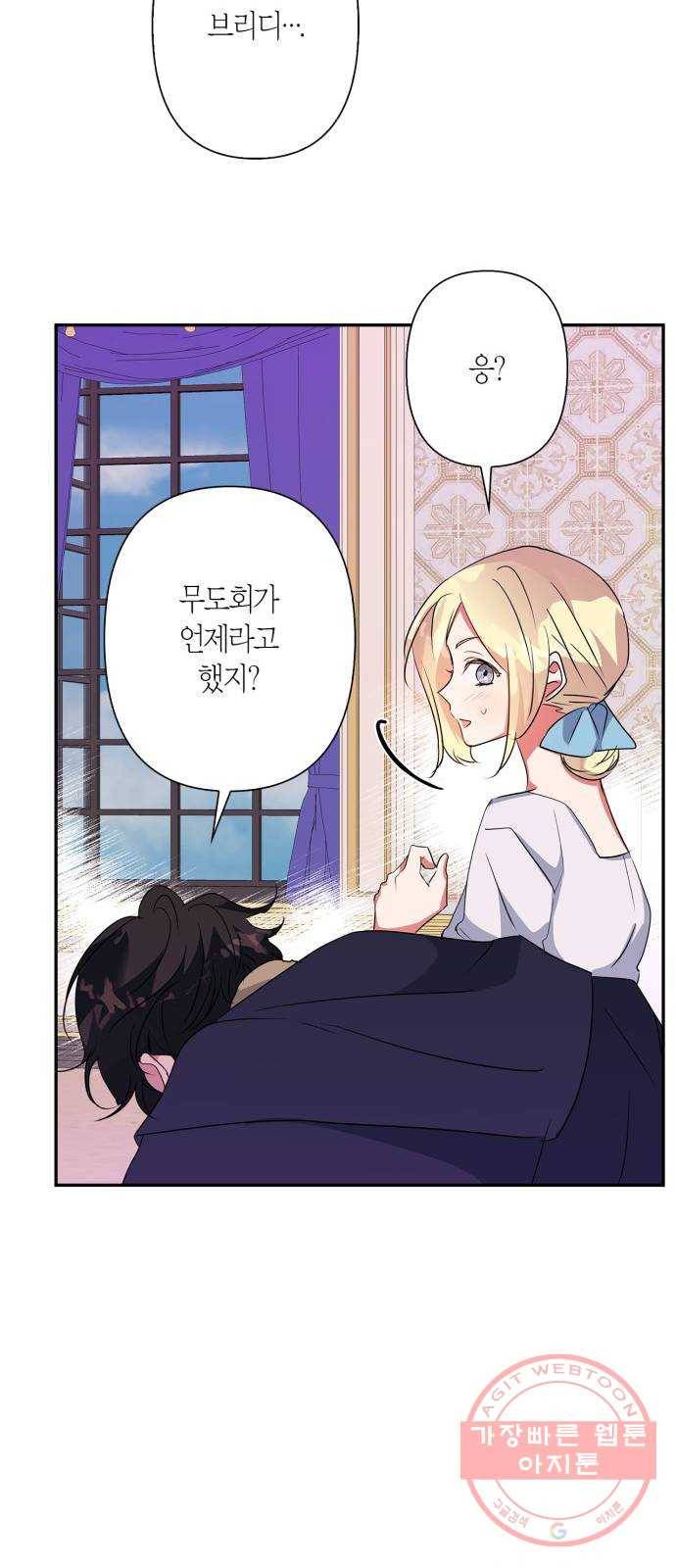 곱게 키웠더니, 짐승 62화 26