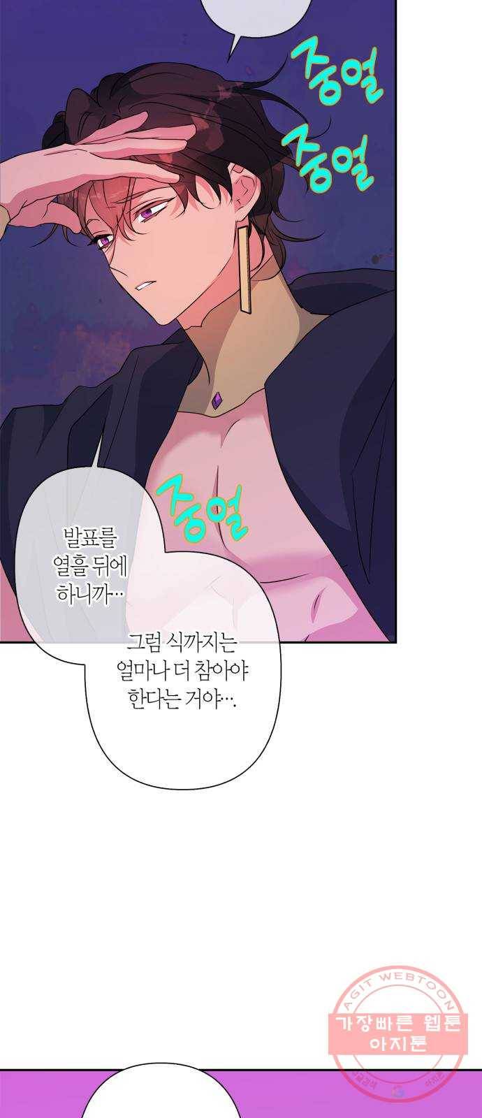 곱게 키웠더니, 짐승 62화 28