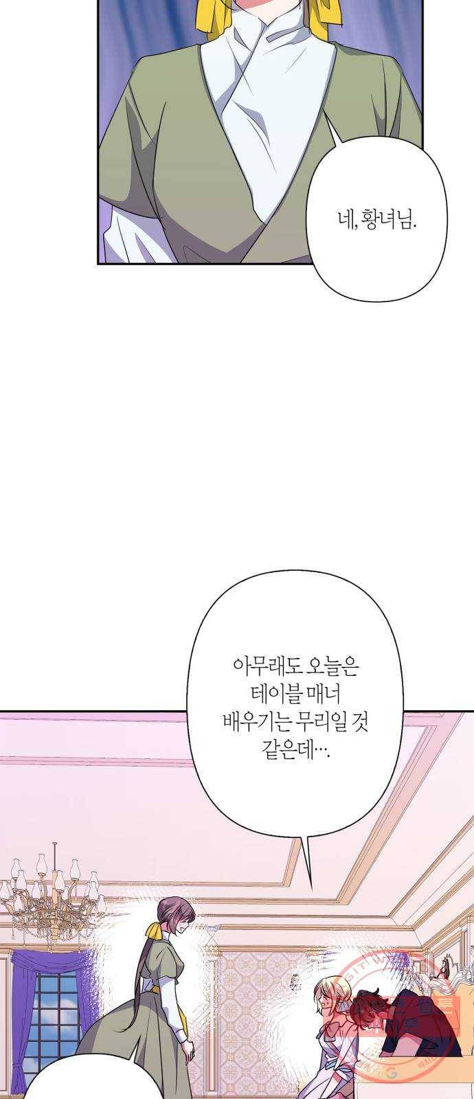 곱게 키웠더니, 짐승 62화 30