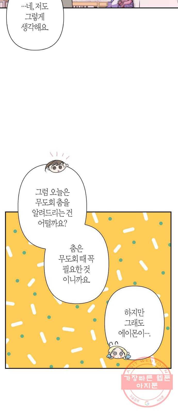 곱게 키웠더니, 짐승 62화 31