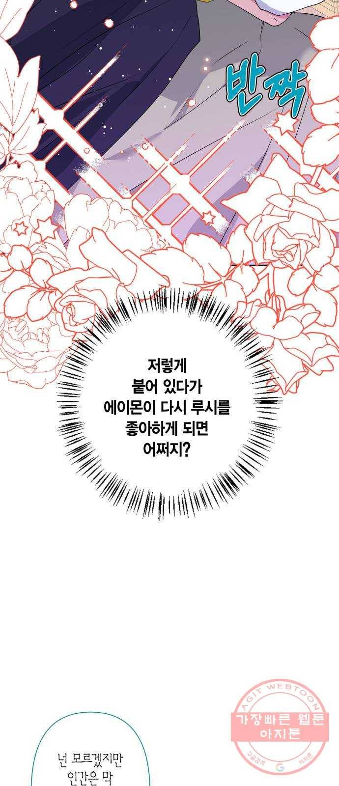 곱게 키웠더니, 짐승 62화 40