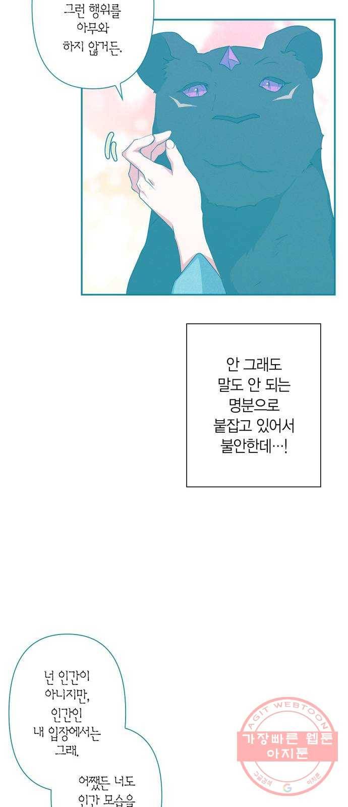 곱게 키웠더니, 짐승 62화 41