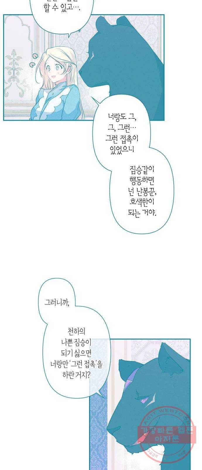곱게 키웠더니, 짐승 62화 42