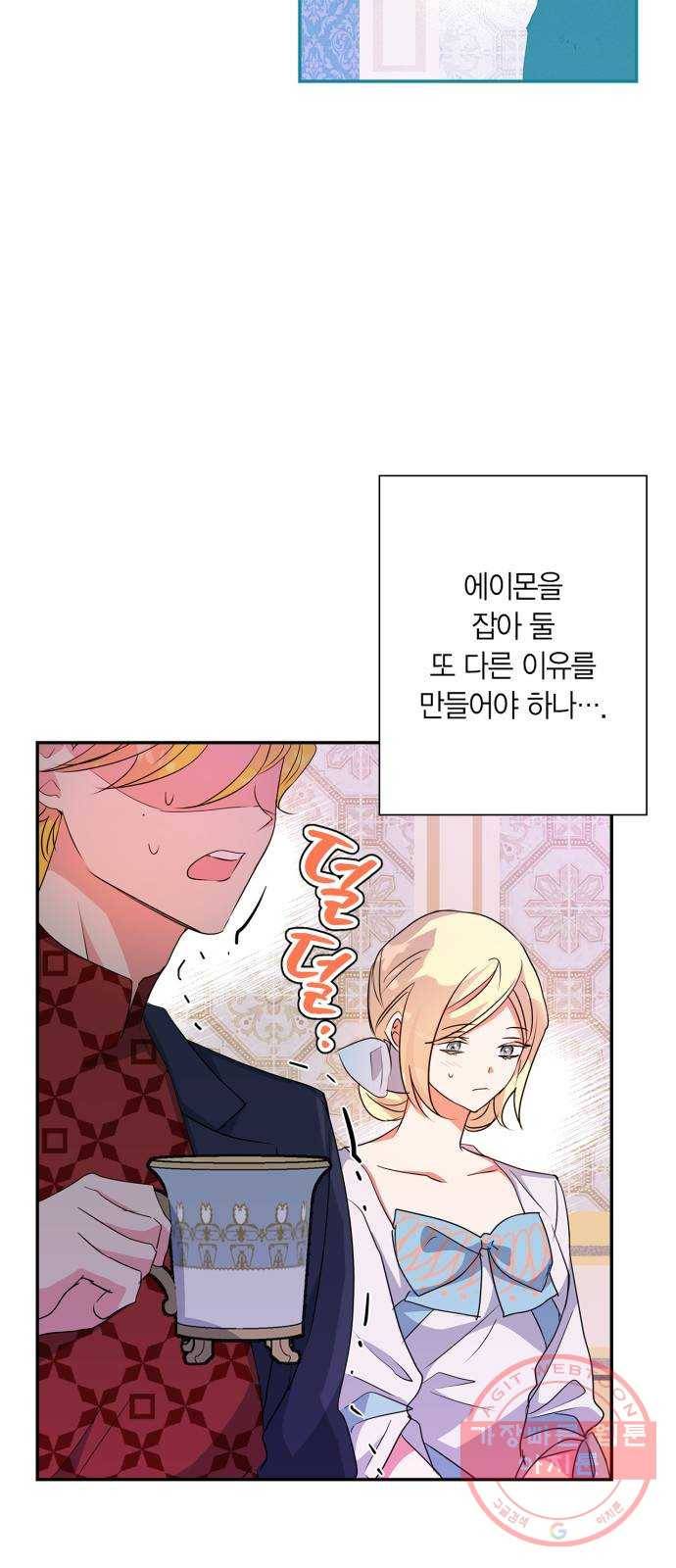 곱게 키웠더니, 짐승 62화 43