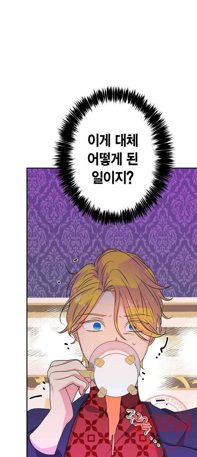 곱게 키웠더니, 짐승 62화 44