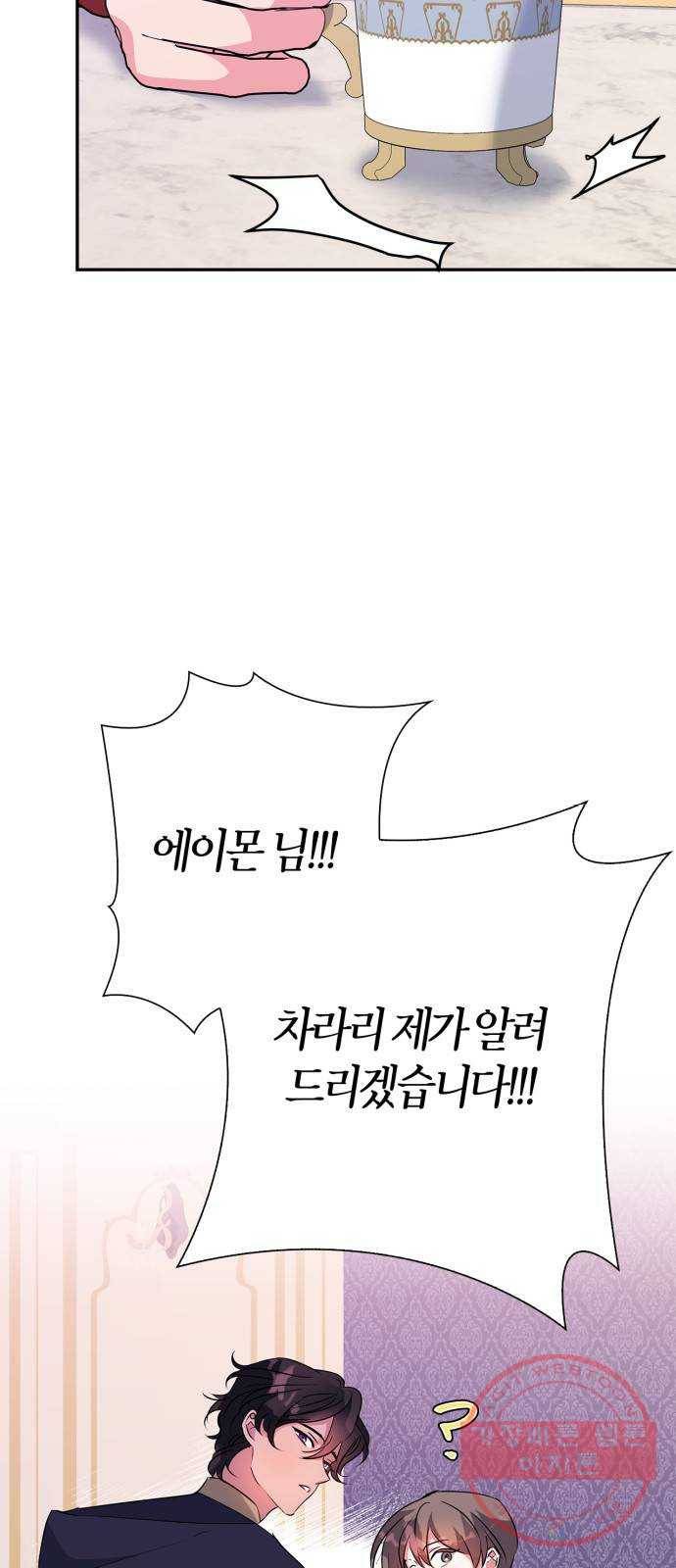 곱게 키웠더니, 짐승 62화 50