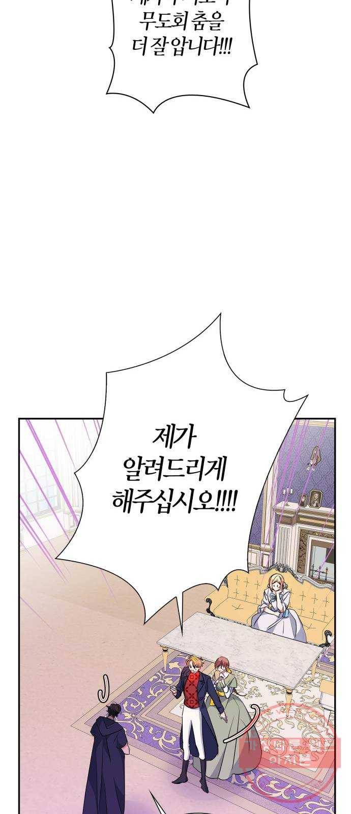 곱게 키웠더니, 짐승 62화 52