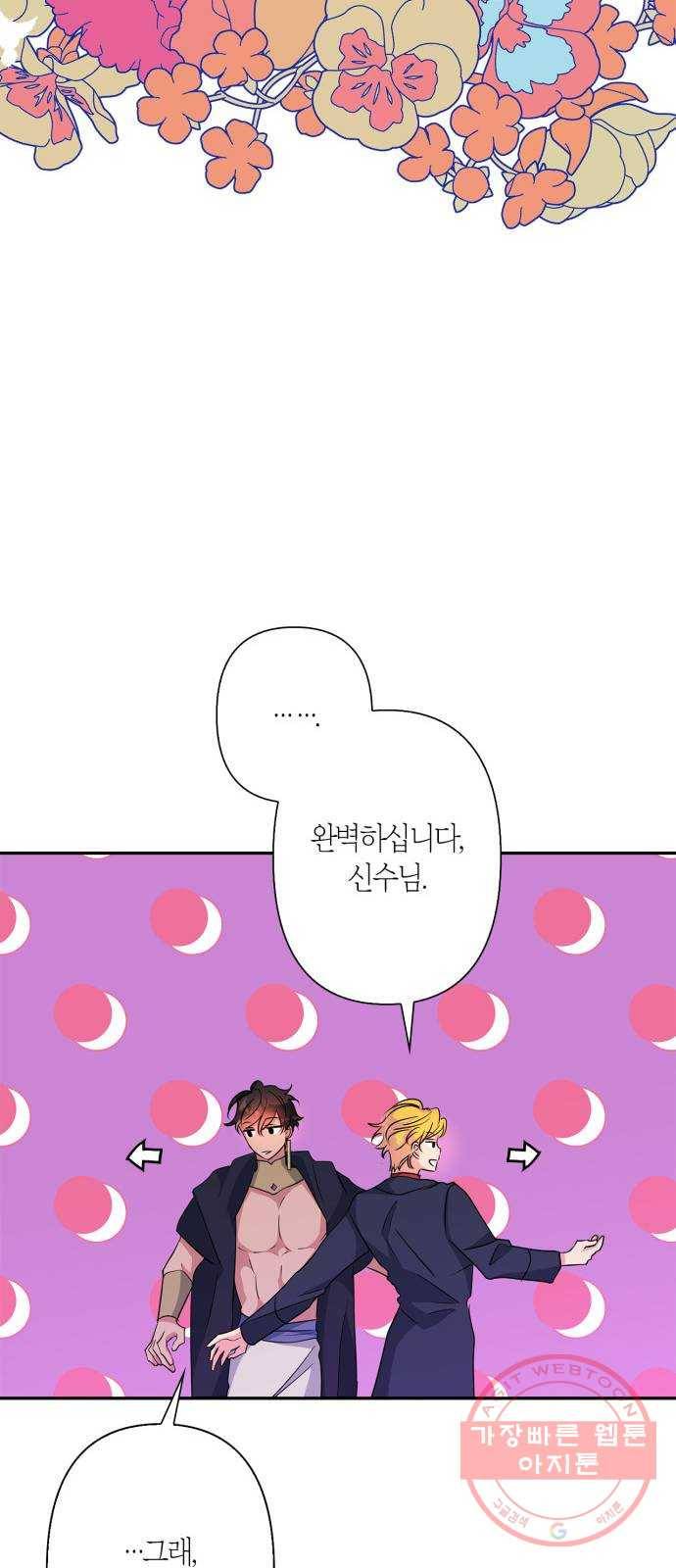 곱게 키웠더니, 짐승 62화 56