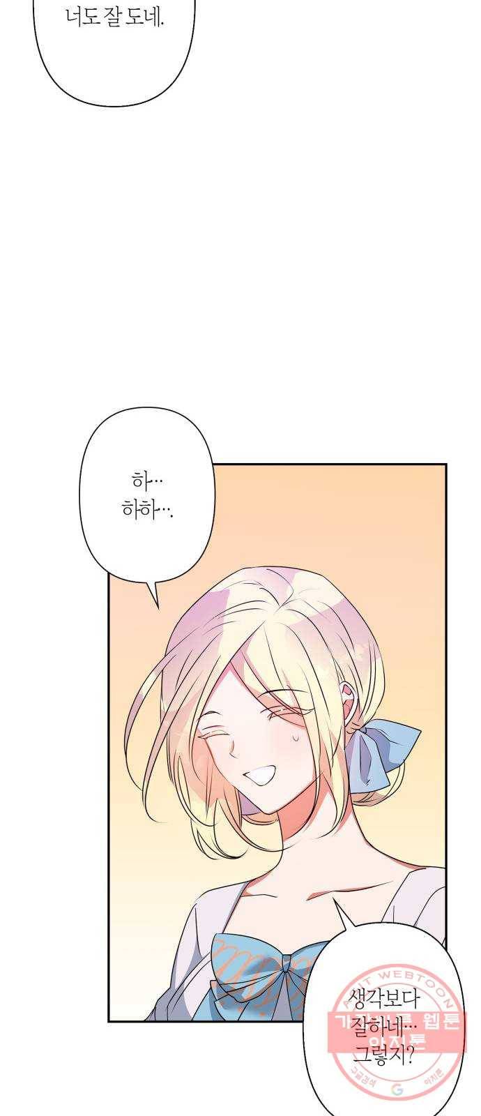 곱게 키웠더니, 짐승 62화 57