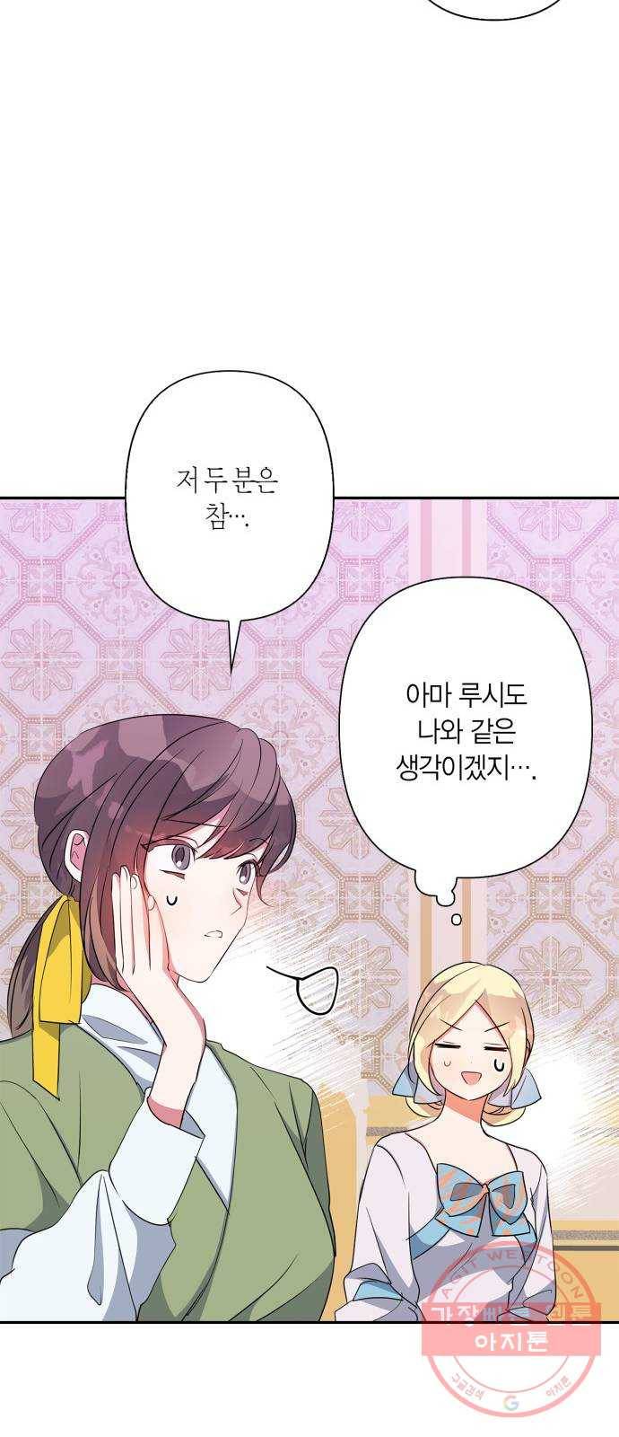곱게 키웠더니, 짐승 62화 58
