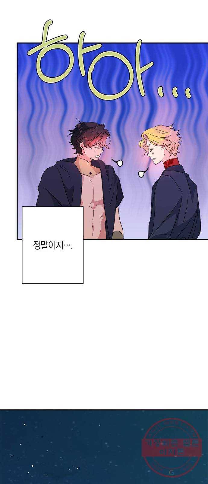곱게 키웠더니, 짐승 62화 59