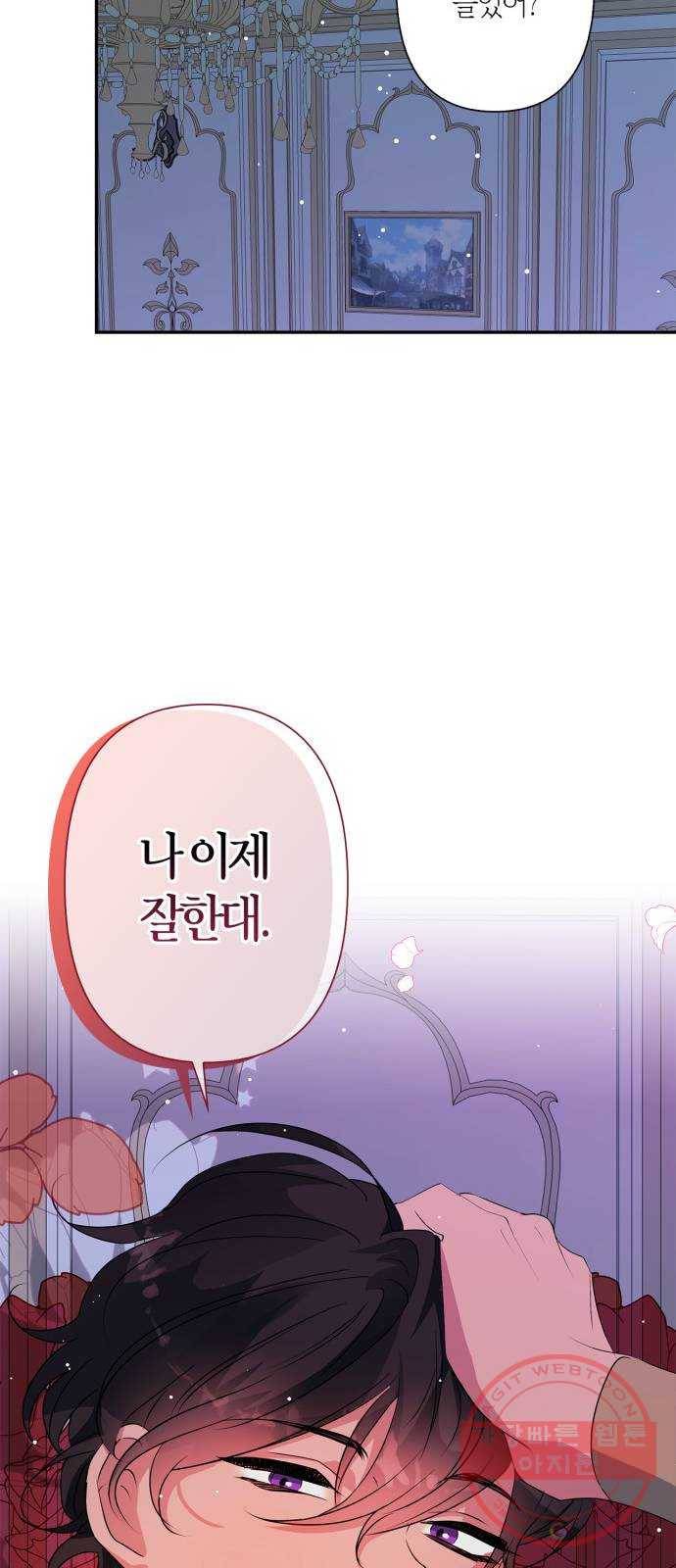 곱게 키웠더니, 짐승 62화 62