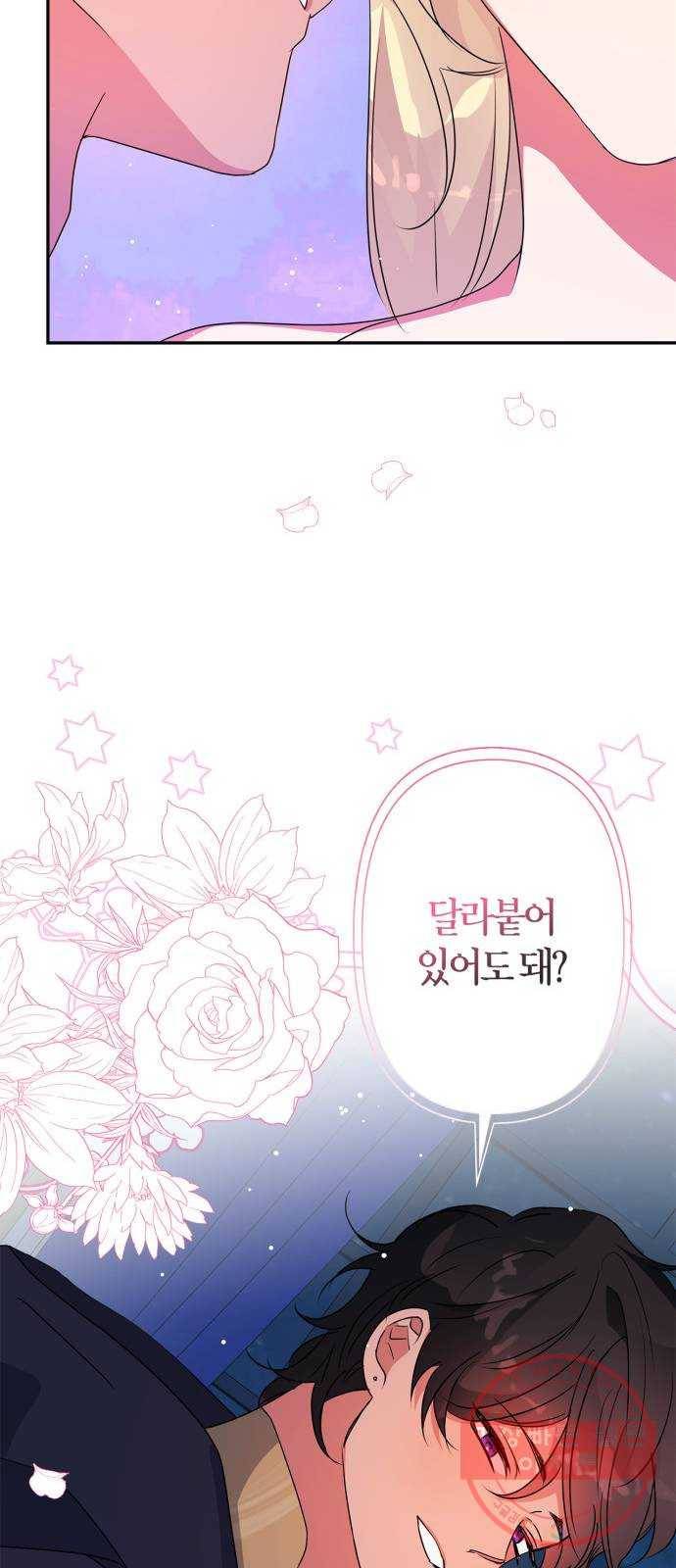 곱게 키웠더니, 짐승 62화 70