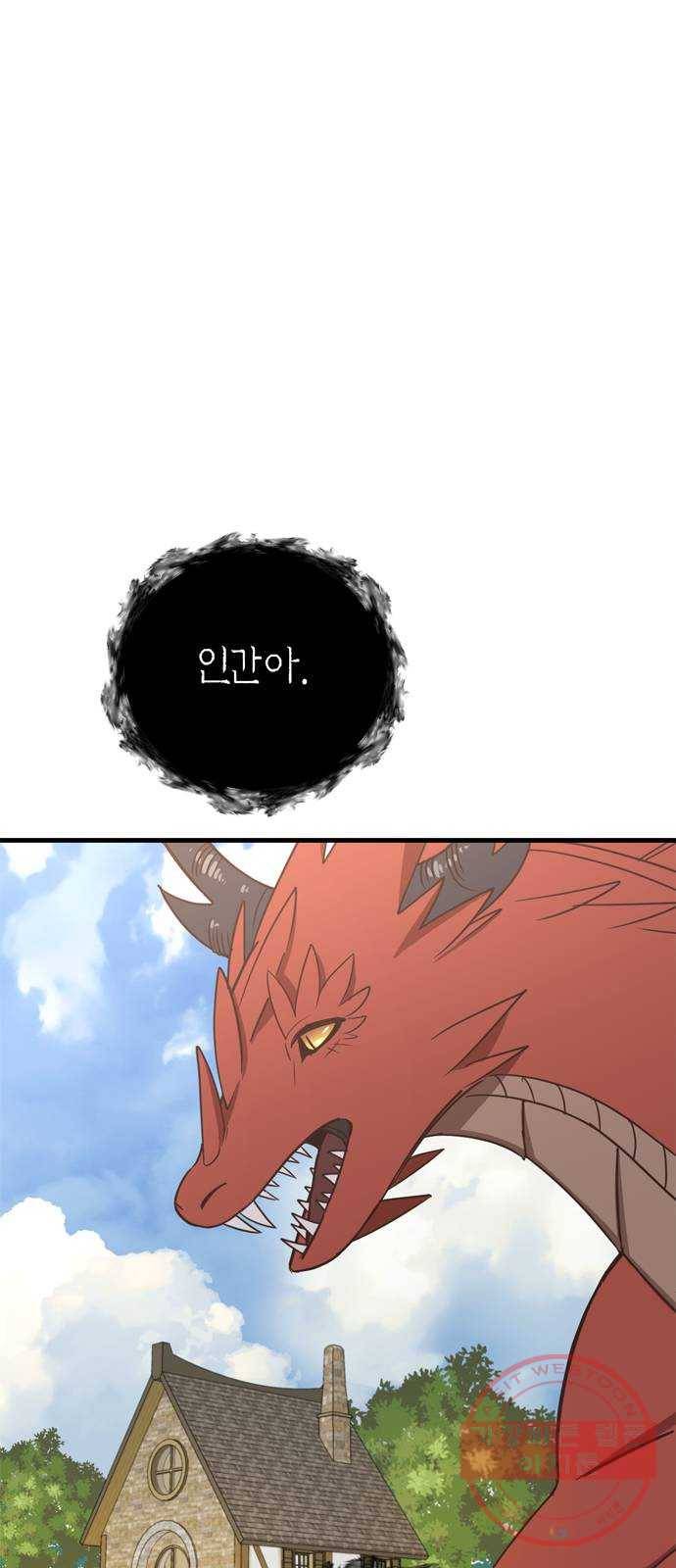독신마법사 기숙아파트 29화 4