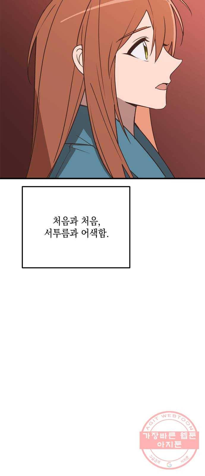 독신마법사 기숙아파트 29화 6