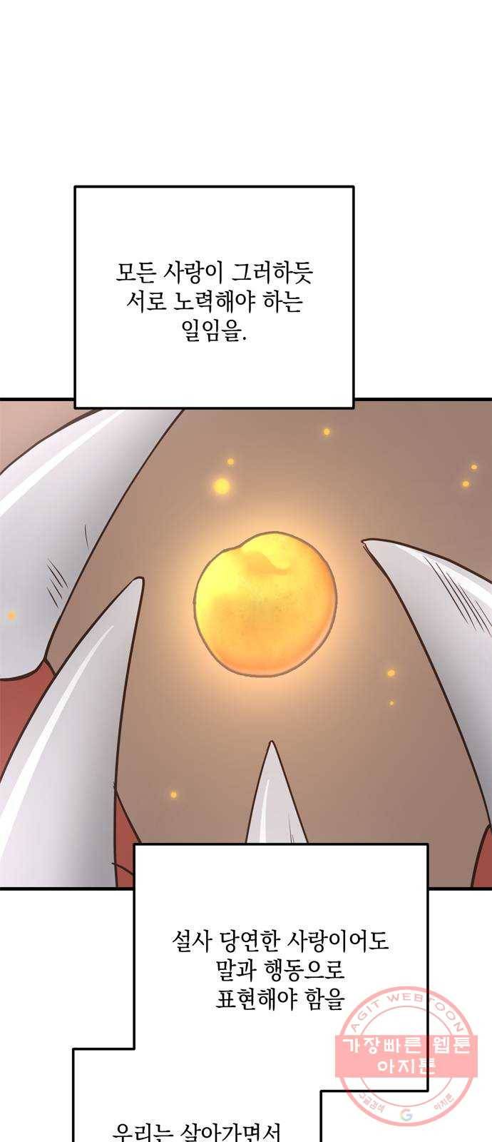 독신마법사 기숙아파트 29화 8