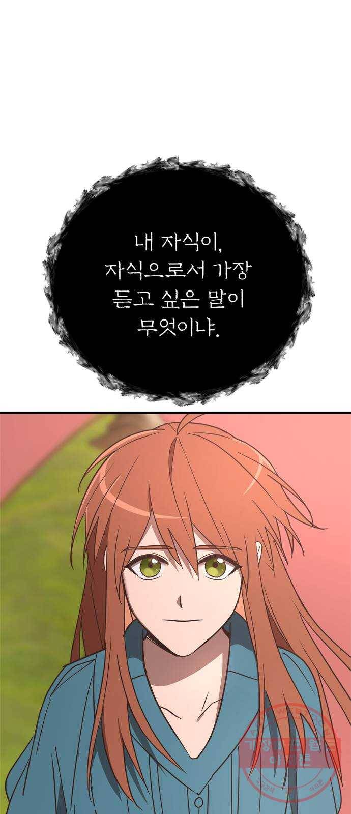 독신마법사 기숙아파트 29화 11