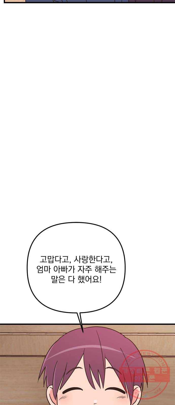 독신마법사 기숙아파트 29화 16