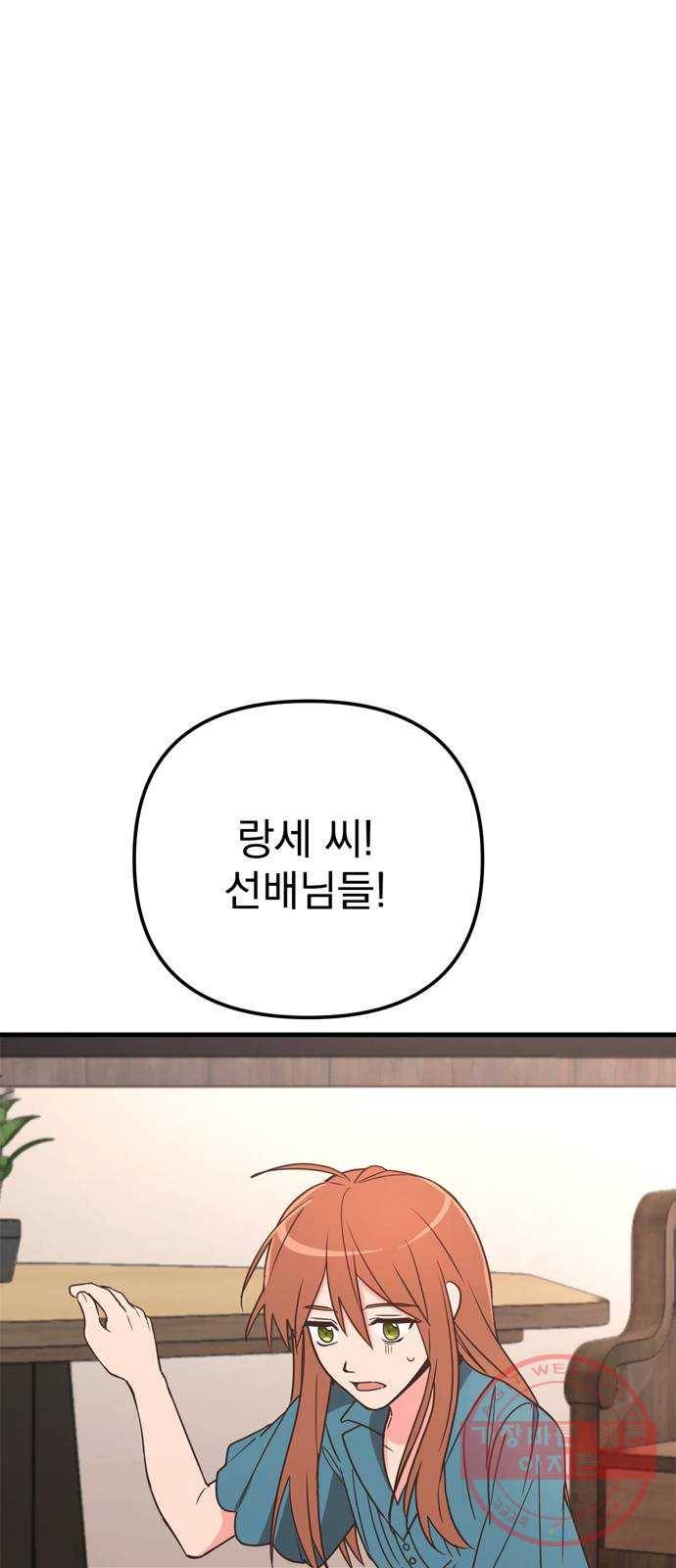 독신마법사 기숙아파트 29화 20