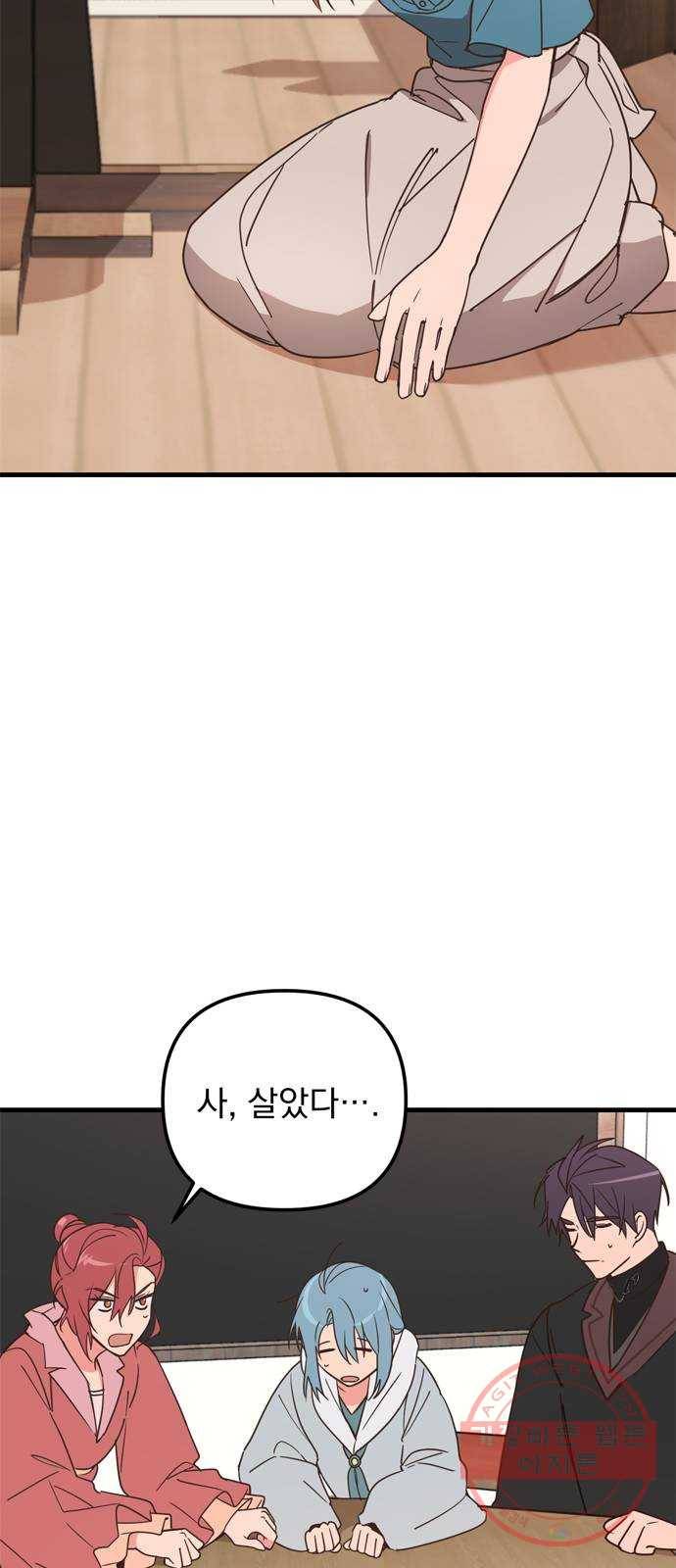 독신마법사 기숙아파트 29화 21