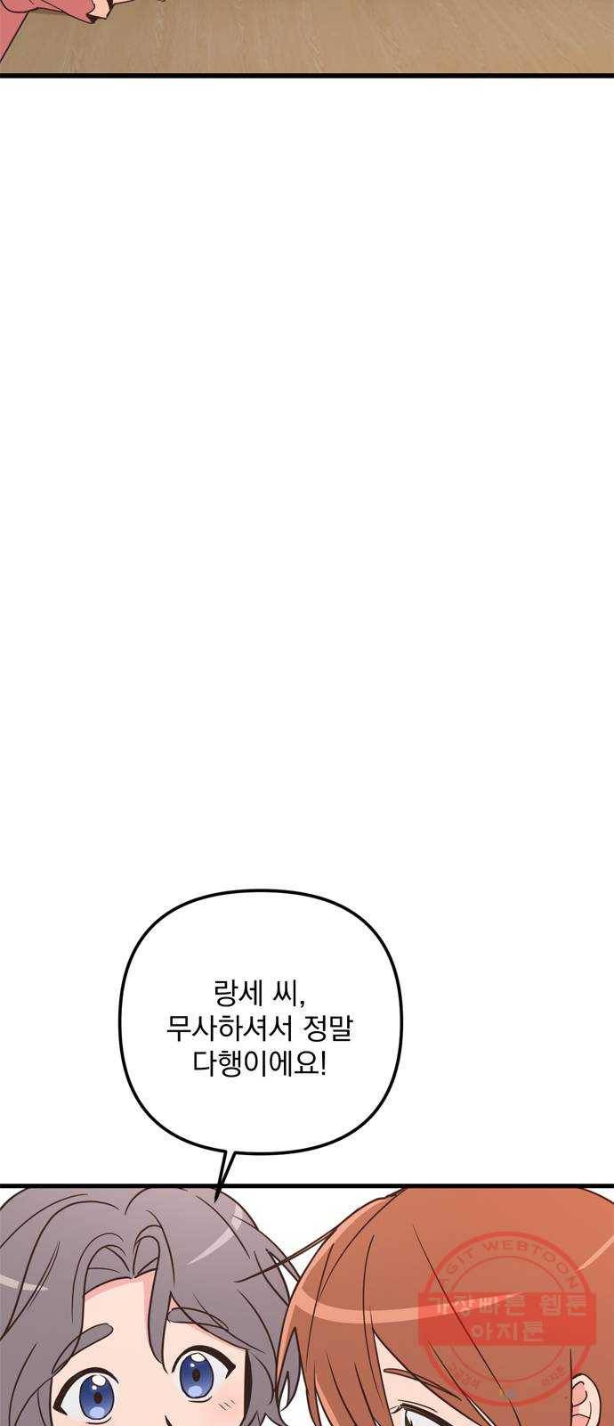 독신마법사 기숙아파트 29화 22