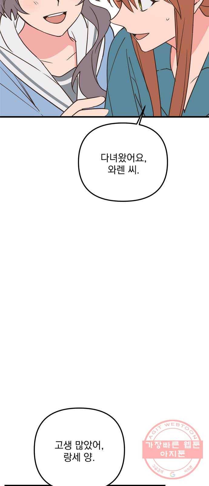 독신마법사 기숙아파트 29화 23