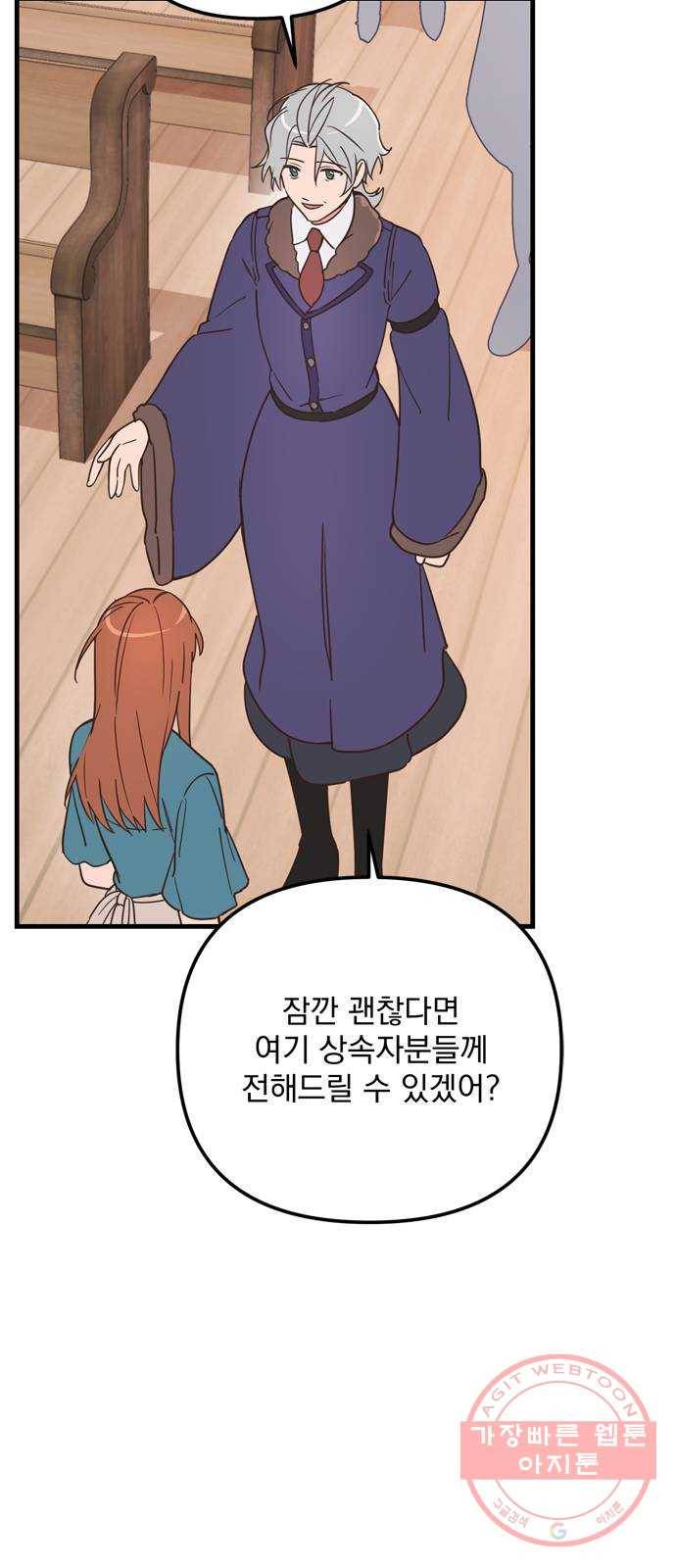 독신마법사 기숙아파트 29화 24