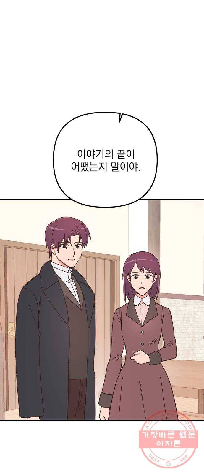 독신마법사 기숙아파트 29화 25
