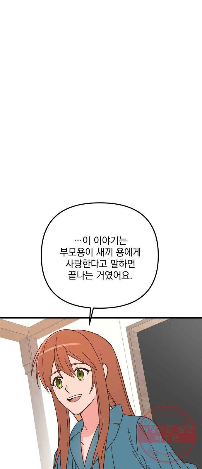 독신마법사 기숙아파트 29화 26