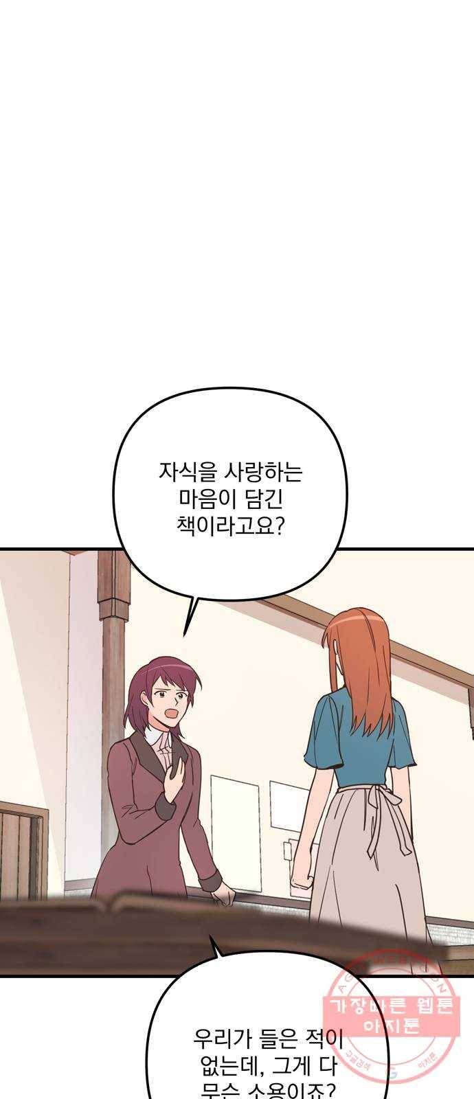 독신마법사 기숙아파트 29화 30