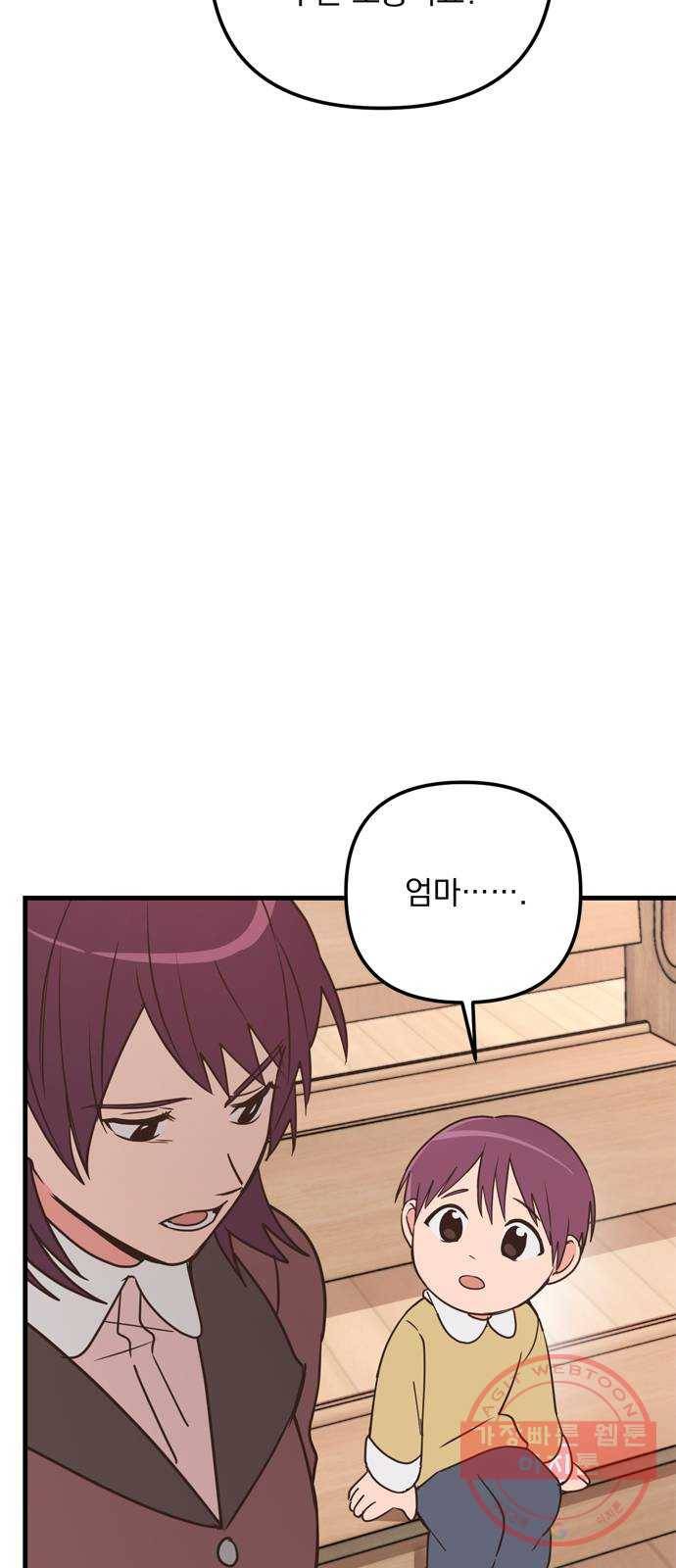 독신마법사 기숙아파트 29화 31