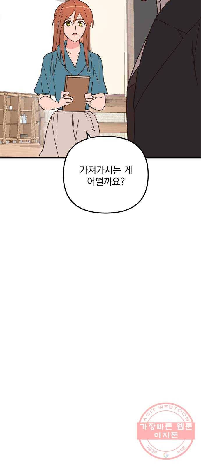 독신마법사 기숙아파트 29화 36