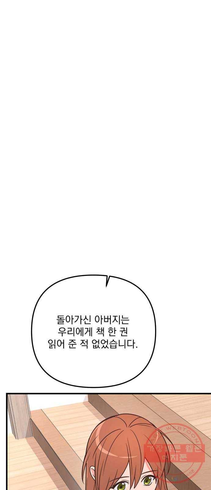 독신마법사 기숙아파트 29화 40