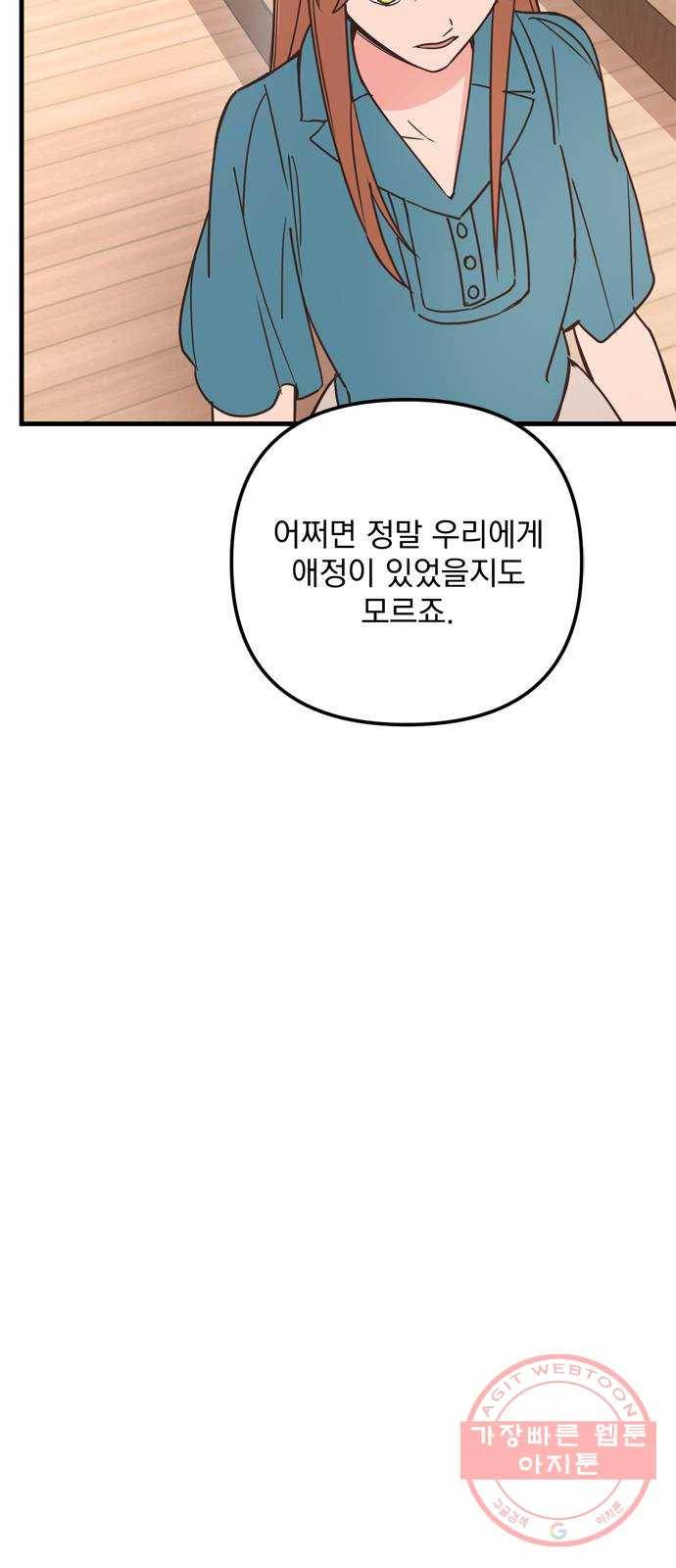 독신마법사 기숙아파트 29화 41