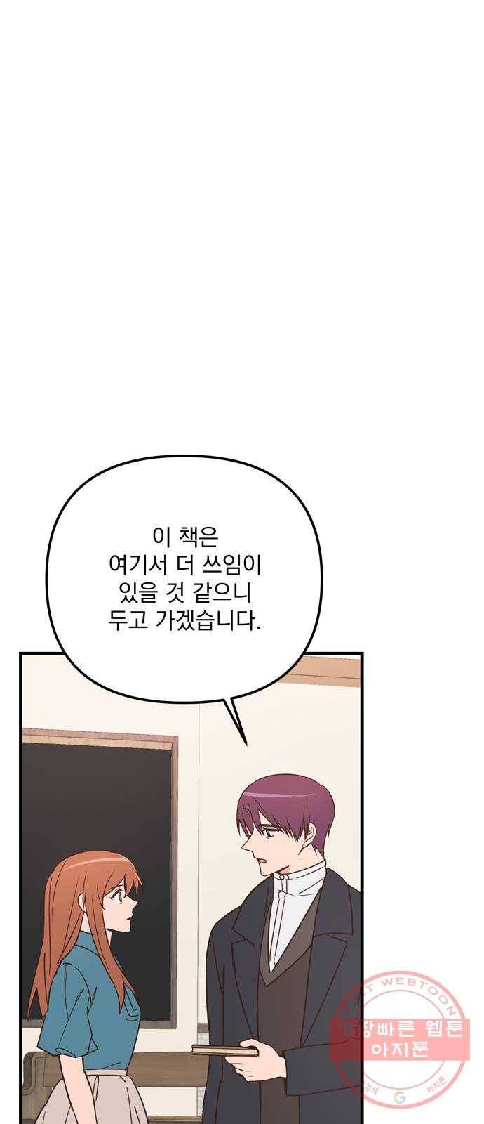 독신마법사 기숙아파트 29화 43