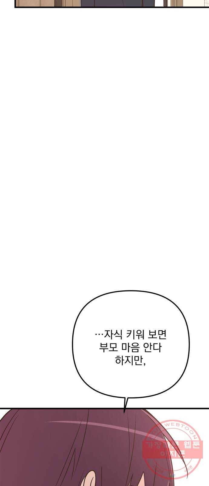 독신마법사 기숙아파트 29화 45