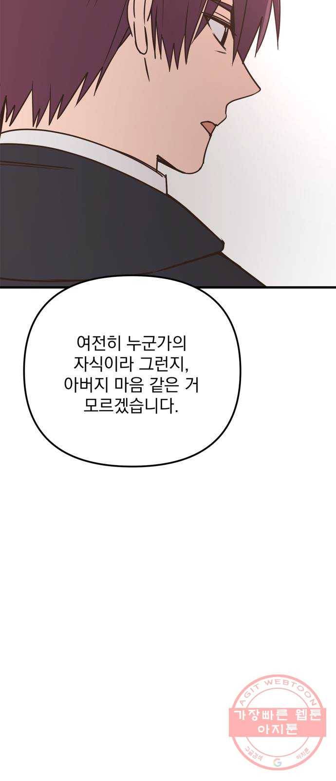 독신마법사 기숙아파트 29화 46