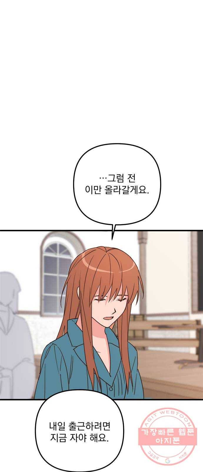 독신마법사 기숙아파트 29화 48