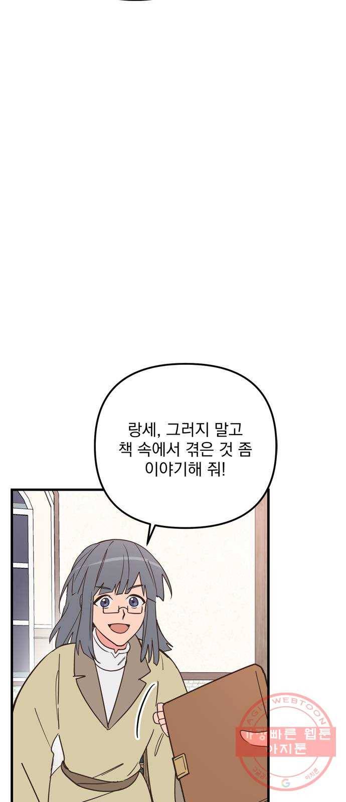 독신마법사 기숙아파트 29화 49