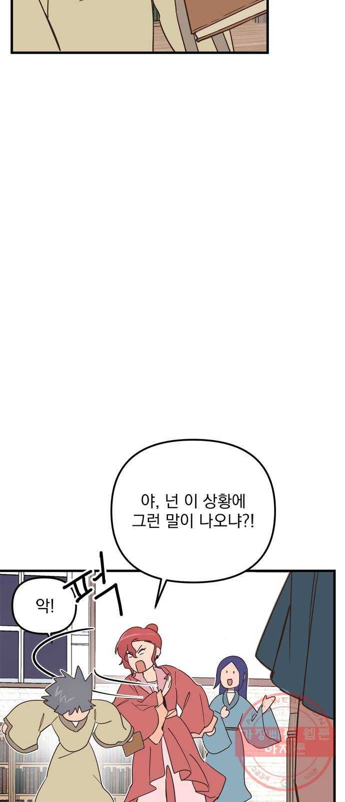 독신마법사 기숙아파트 29화 50