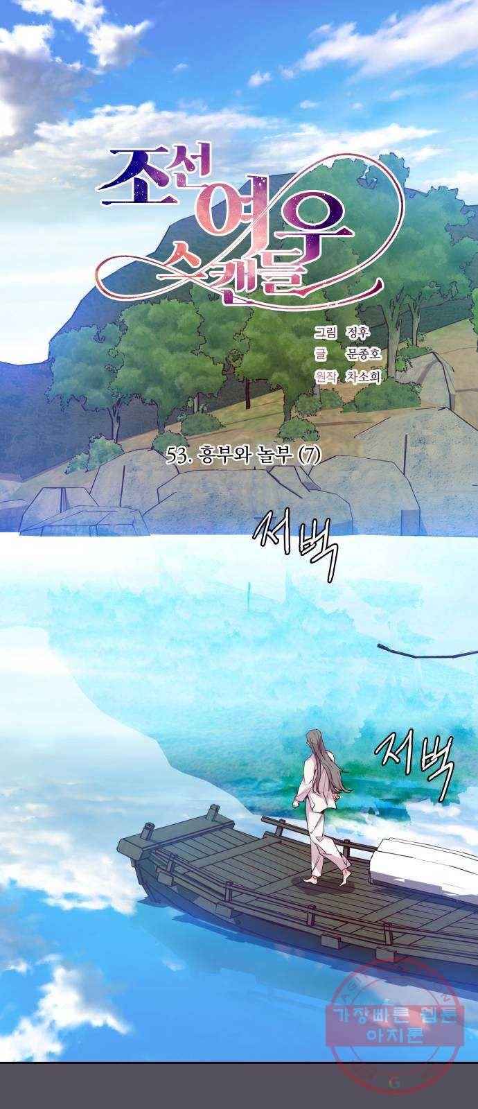 조선여우스캔들 53화. 흥부와 놀부 (7) 1
