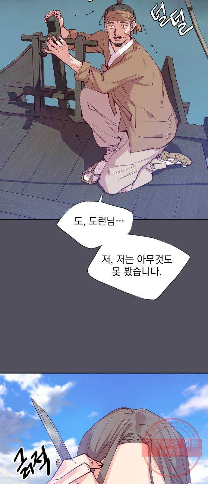 조선여우스캔들 53화. 흥부와 놀부 (7) 5