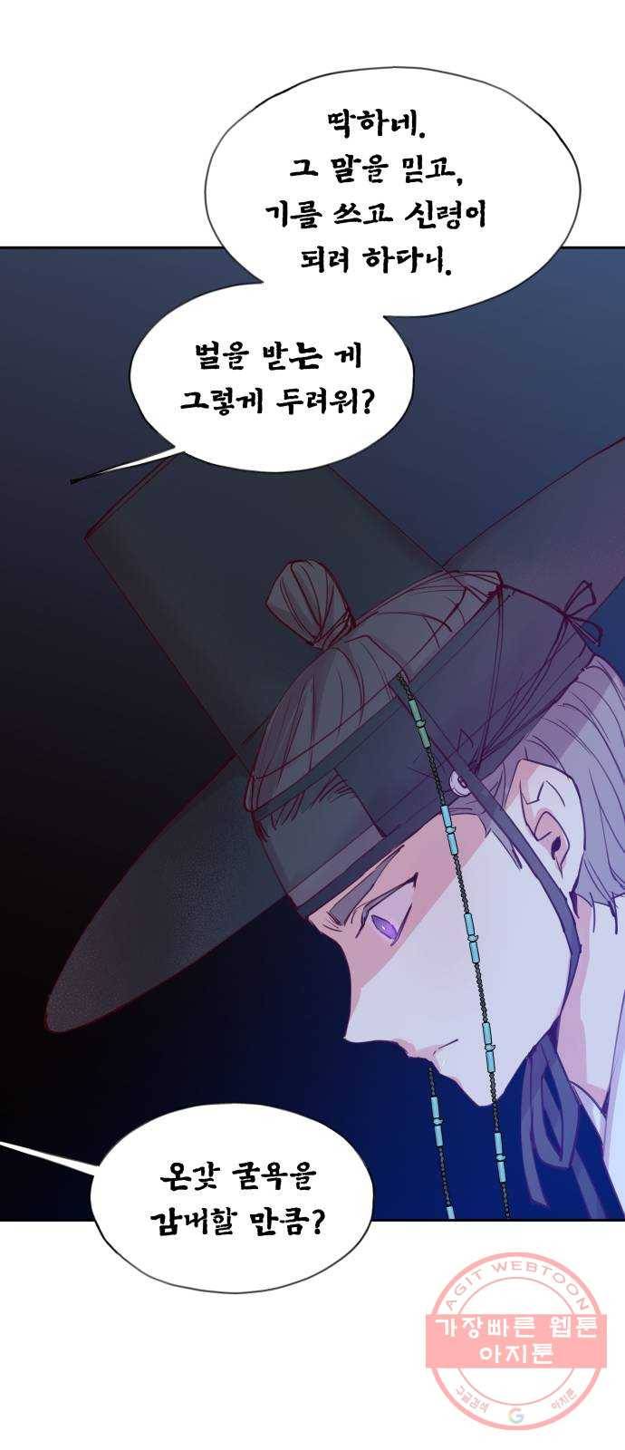 조선여우스캔들 53화. 흥부와 놀부 (7) 17