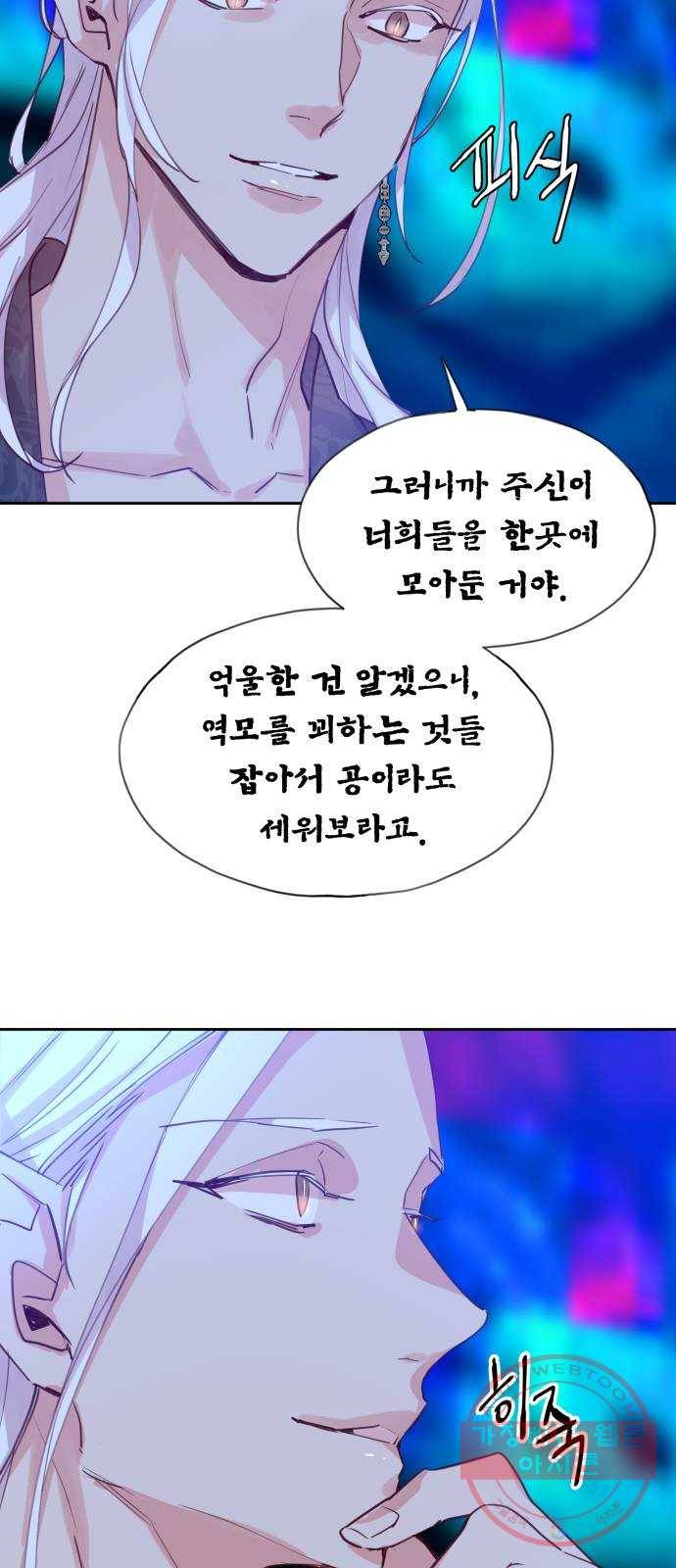 조선여우스캔들 53화. 흥부와 놀부 (7) 19