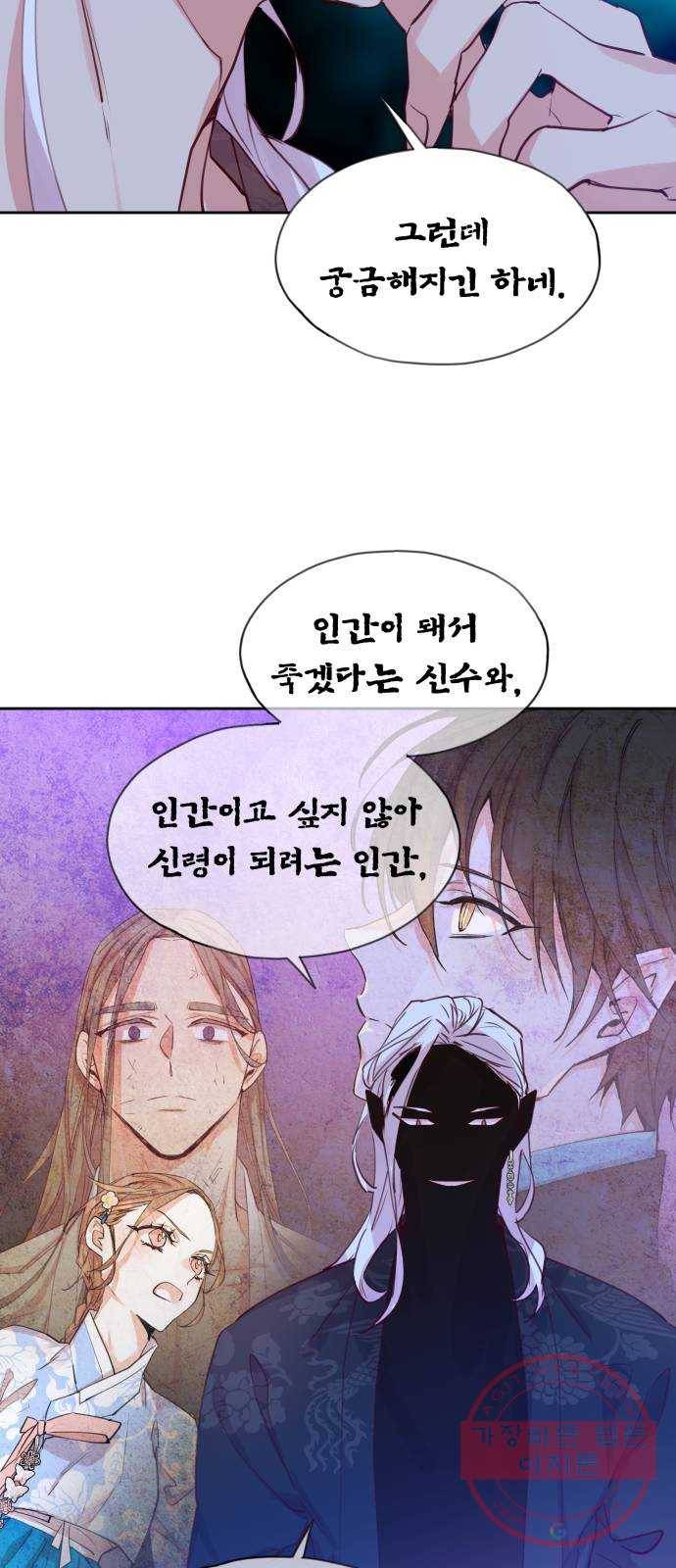 조선여우스캔들 53화. 흥부와 놀부 (7) 20