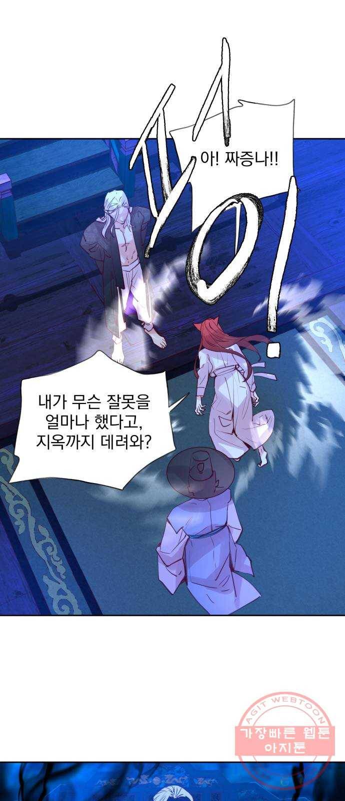 조선여우스캔들 53화. 흥부와 놀부 (7) 25